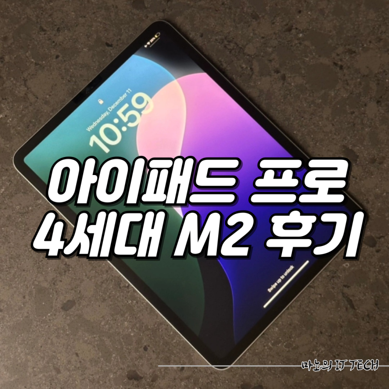 아이패드 프로 4세대 M2 11인치 중고 만족스러운 후기