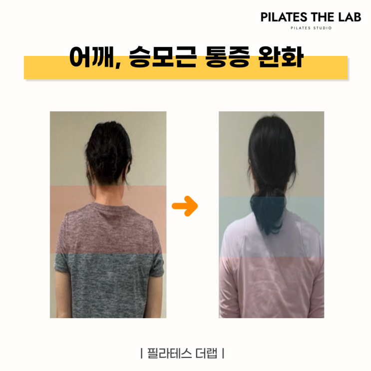  목동 필라테스 개인레슨, 어깨 통증 잡고 체형까지 개선한 비결은?