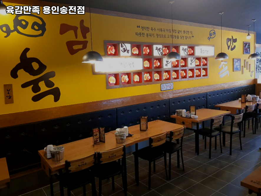 Yukgammanjok Yonginsongjeonjeom photo 4