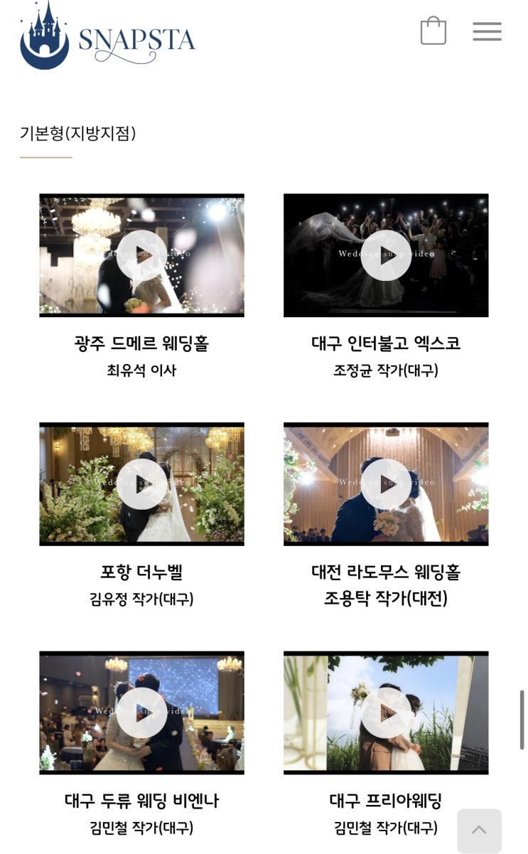  w03. 대전 라도무스 본식dvd 스냅스타 계약후기(추천인)
