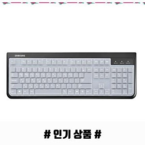 인기 많은 삼성전자 키보드 키스킨 SKG-3000UB, 1개 리뷰