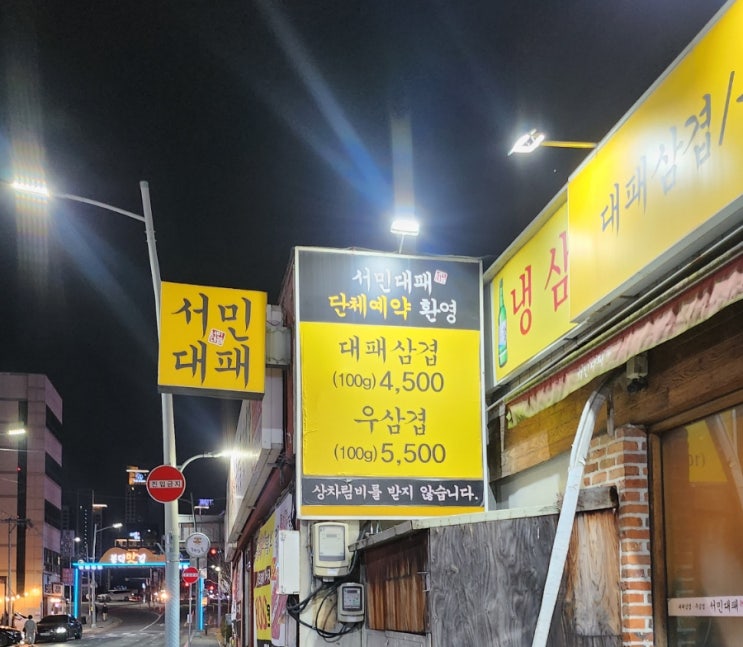  [대구고기맛집] 서민대패! 냉삼!