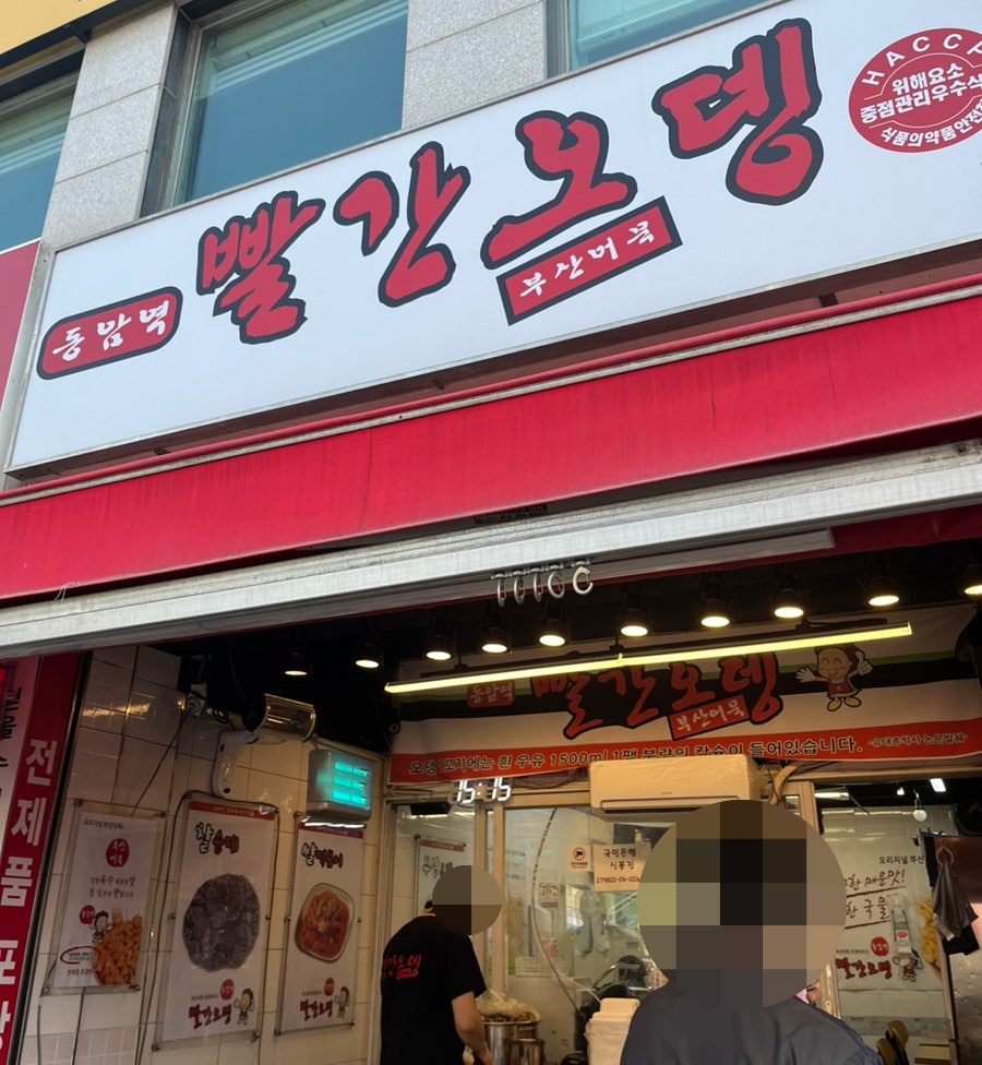 동암역빨간오뎅 사진 2