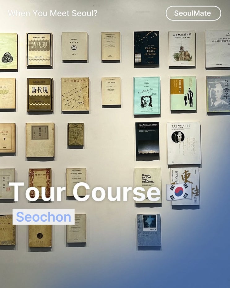  [CARDNEWS] Seochon Tour