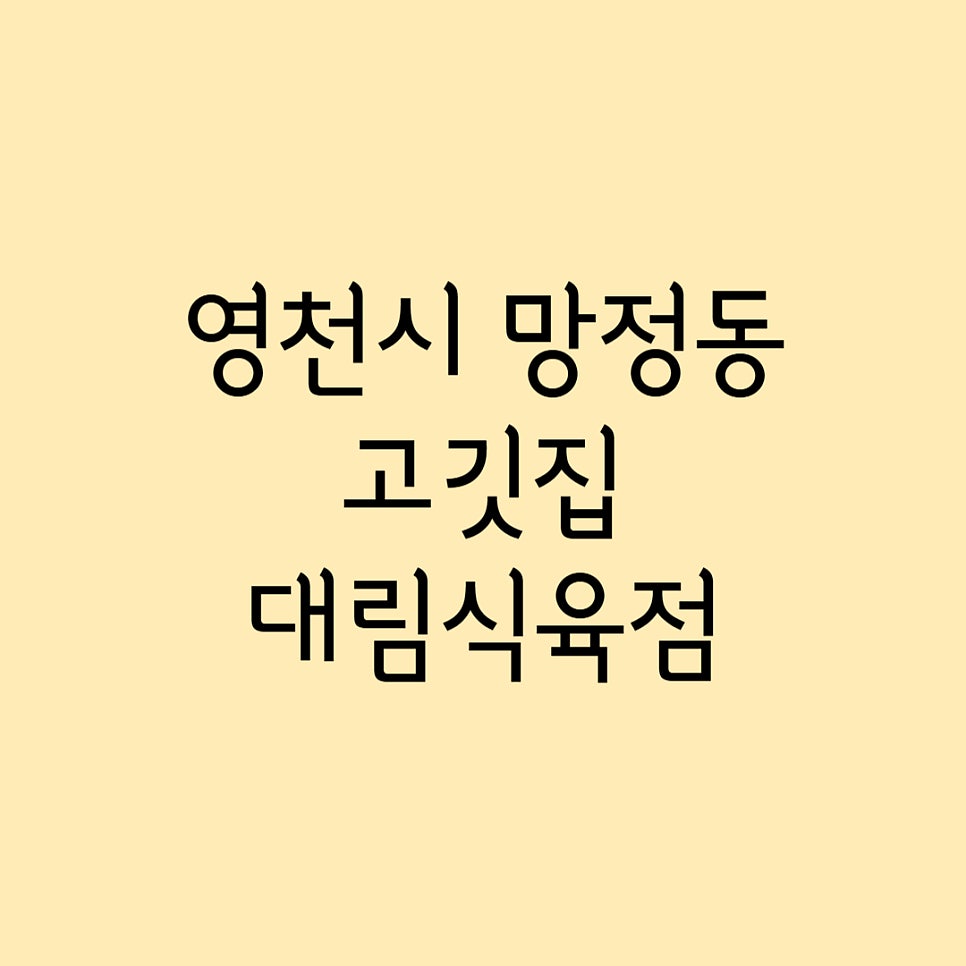 대림식육점 사진 2