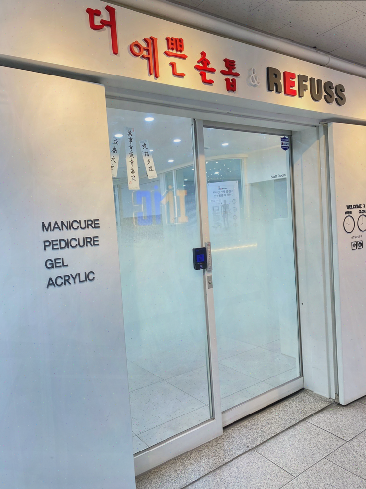  대전 발톱무좀 완벽 관리와 네일 아트, 레푸스대전둔산점&더예쁜손발톱