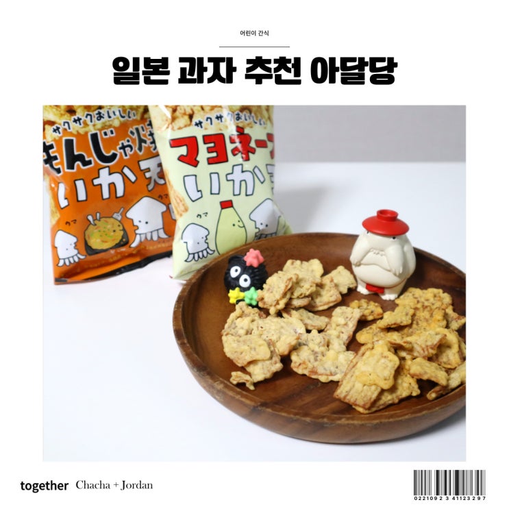  일본 과자 간식 추천 맛있는 디저트 아달당