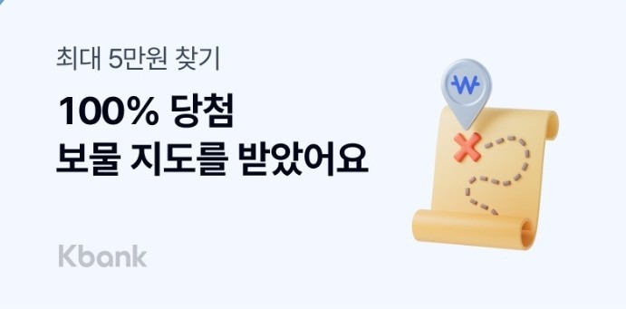  3월 25일 집중 케이뱅크 돈나무 키우기, 초대 카드 리워드, 보물 지도 3단 콤보 앱테크