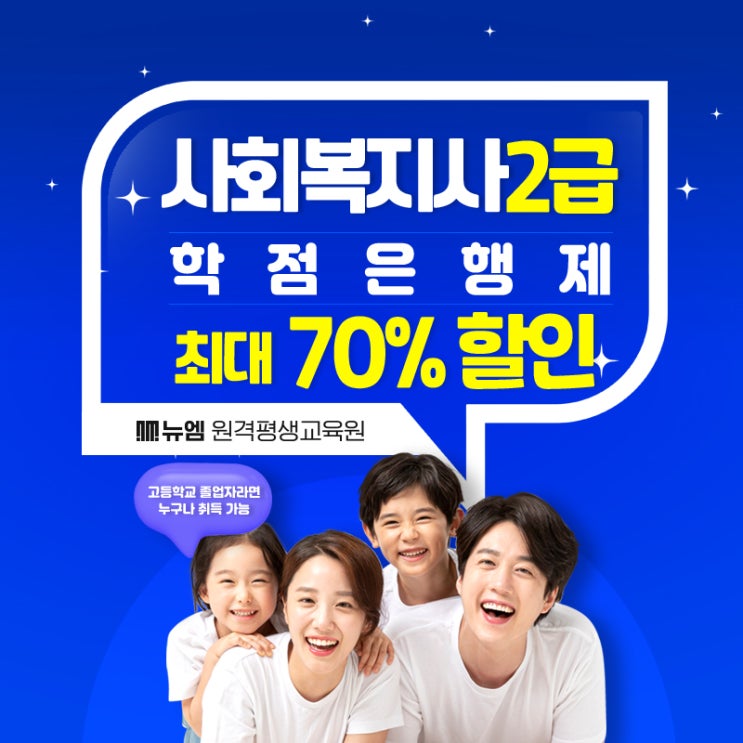  사회복지사 2급 취업 전망, 취득방법