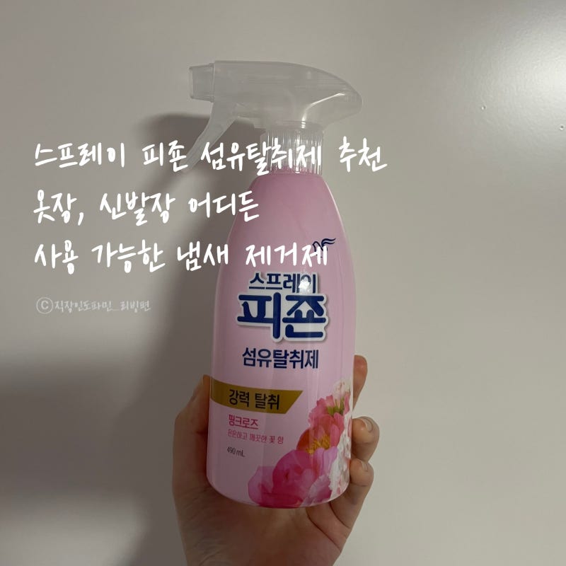 다이소 스프레이 피죤 섬유탈취제 추천 옷장, 신발장 어디든 사용 가능한 냄새 제거제