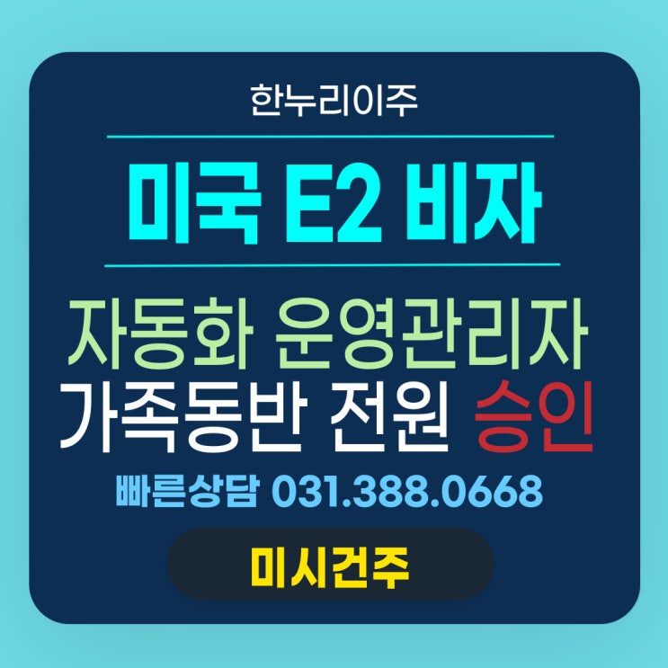  자동화 시스템 운영 관리자 E2직원 가족 동반 전원 승인