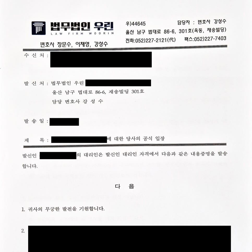 [울산 변호사 성공사례] 기업 간 정산 분쟁, 내용증명으로 조기 해결한 사례 관련 사진