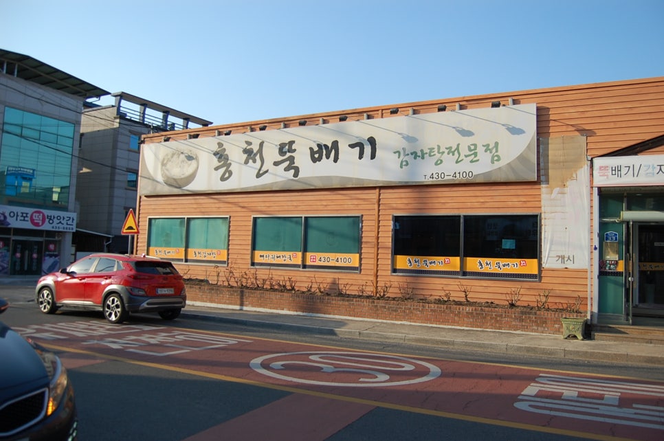 홍천뚝배기 아포점 사진 1