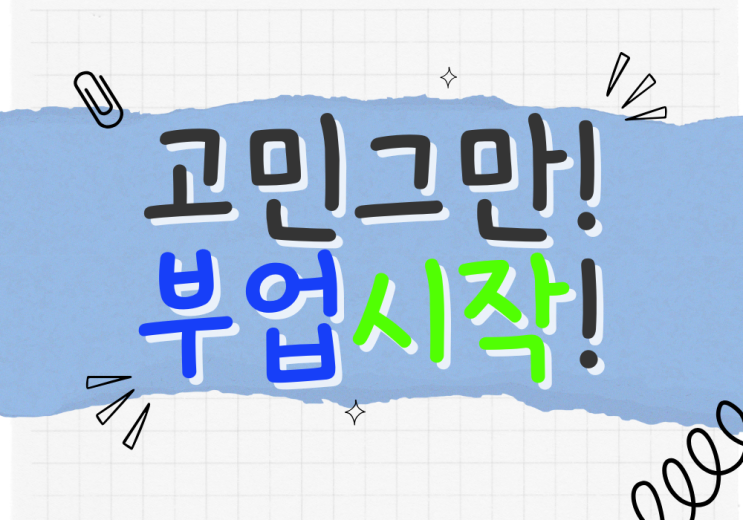  현실적인 자산을 늘리는 재테크부업 절약왕 정약용 강연