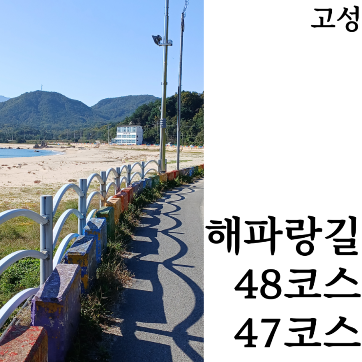  [해파랑길/2일차]고성 47코스 공현진 가성비 혼밥 맛집과 실망스런 48코스 역방향 완주 후기