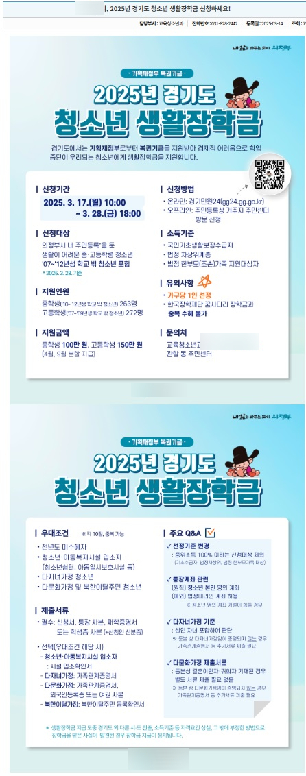  2025년 경기도 청소년 생활장학금 신청하세요.