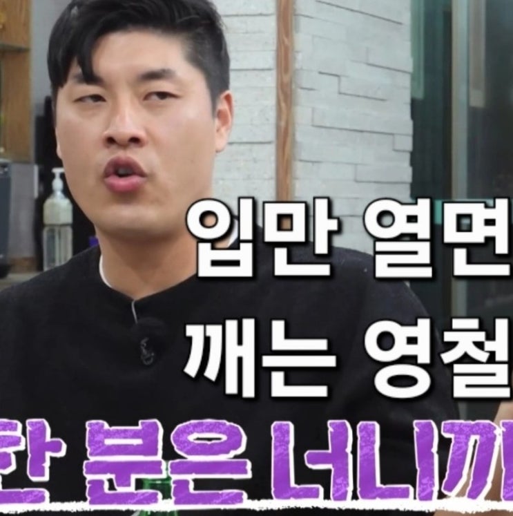  나는솔로 193회 25기 허세블리 특집 입만 열면 깨는 연예인병 영철