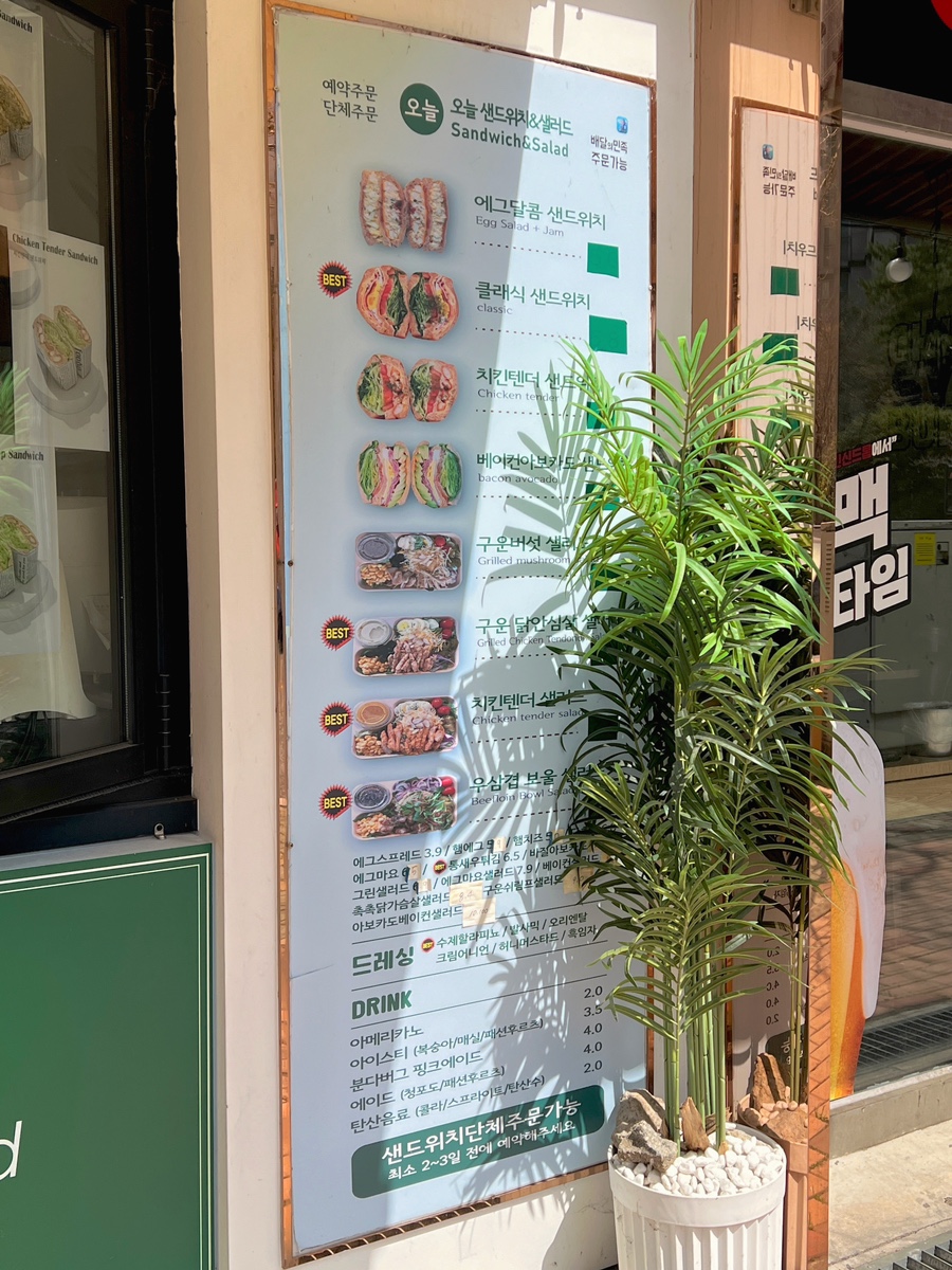 오늘샌드 정관점 사진 3