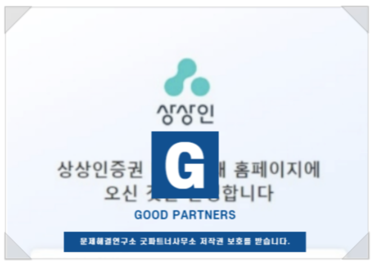  상상인증권 사칭 리딩방 주식사기 빨리 대처하셔야 합니다.