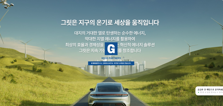  그릿 사기 지열에너지투자 피해 초기대처 하세요