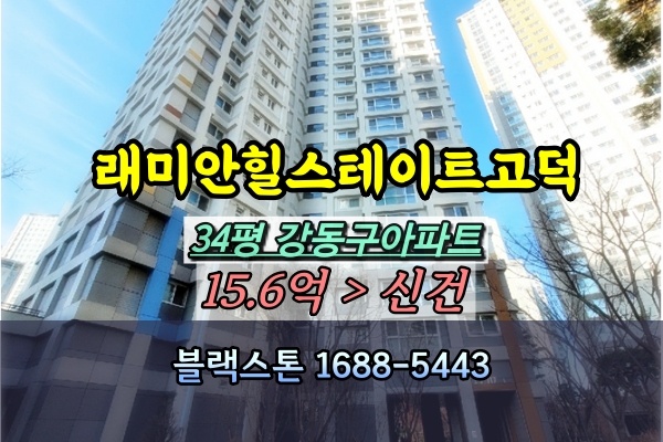  래미안힐스테이트고덕 경매 34C평 [2024타경55041]