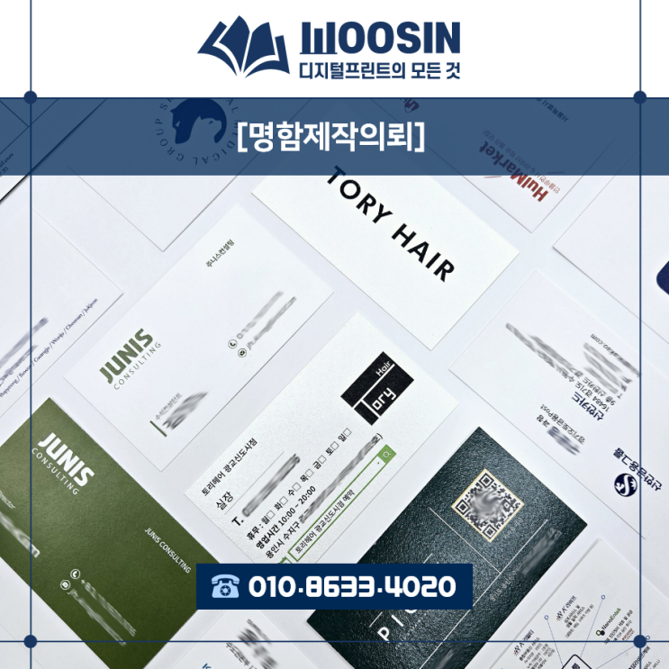  『수원·용인·성남·출력제본』 추천#3  당일명함제작 · 명함이 급할 땐? 명함 200매 16,500원, 우신프린팅은 가격을 낮추기 위해 용지의 품질을 포기하지 않습니다