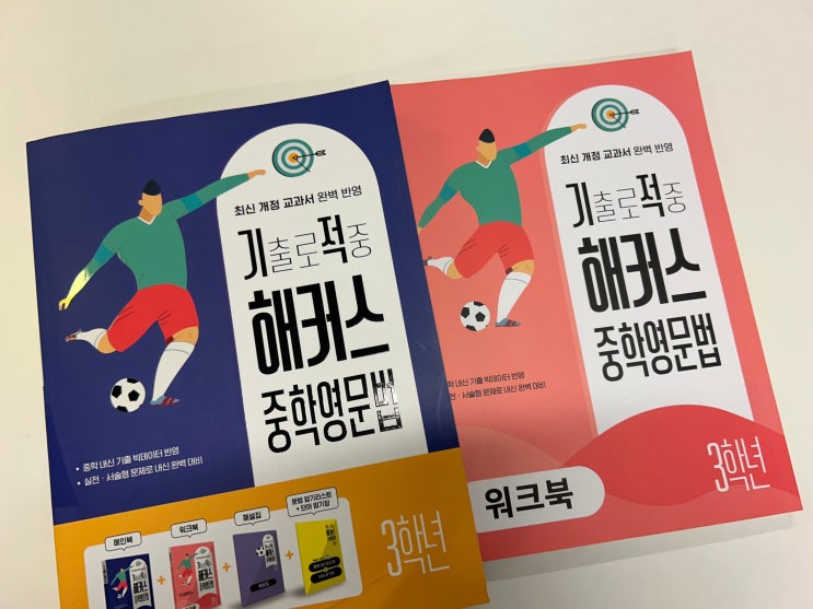  중3 영어, 우리 아이가 공부 중인 교재 추천