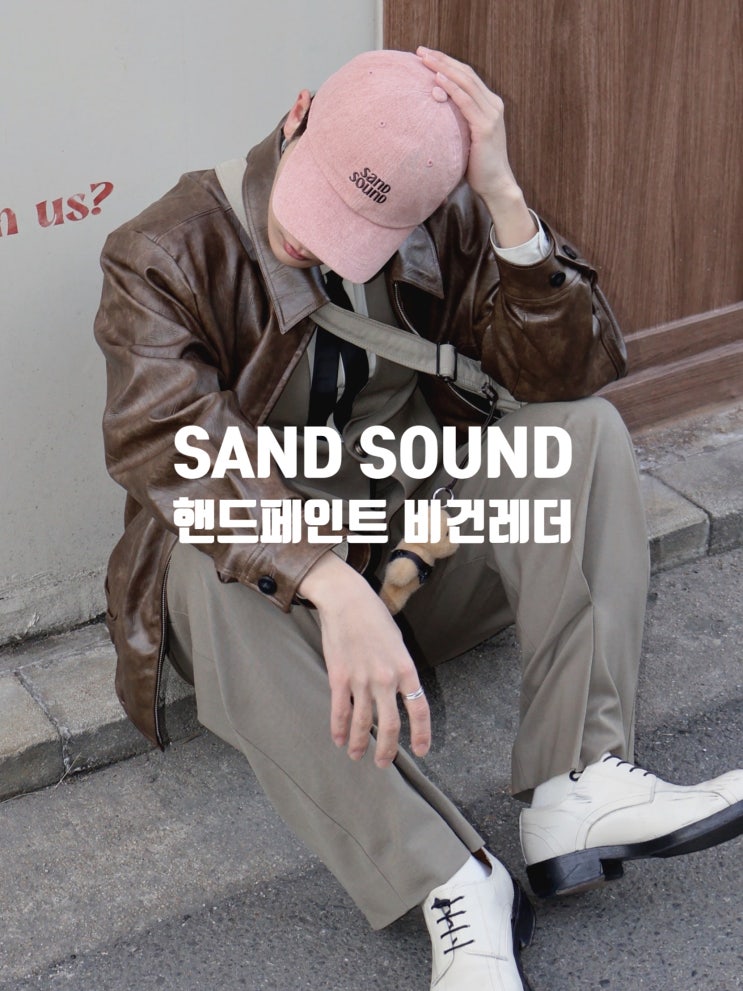  봄에 입기 좋은 치트키 레더 자켓 샌드사운드 (SAND SOUND) 핸드 페인트 비건레더 점퍼 자켓