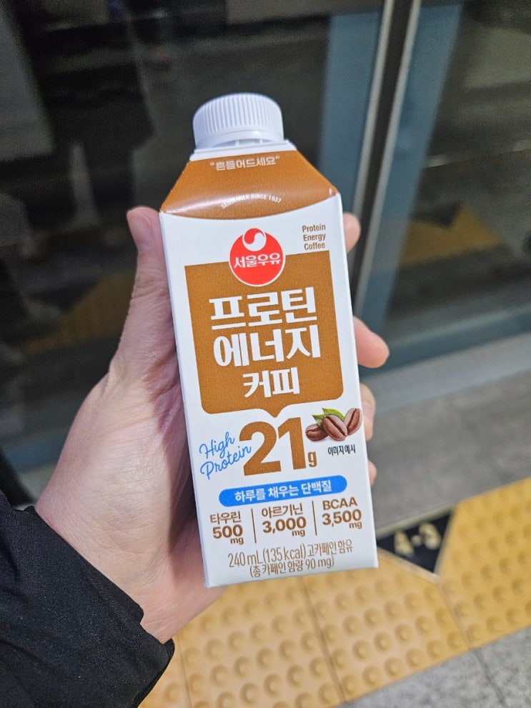  정신 번쩍 GS25 편의점 식사 대용 추천 프로틴 에너지 커피