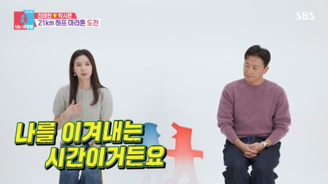 박시은 <b>진태현</b>부부 하프 <b>마라톤 완주</b> '임신 포기안해' 다짐
