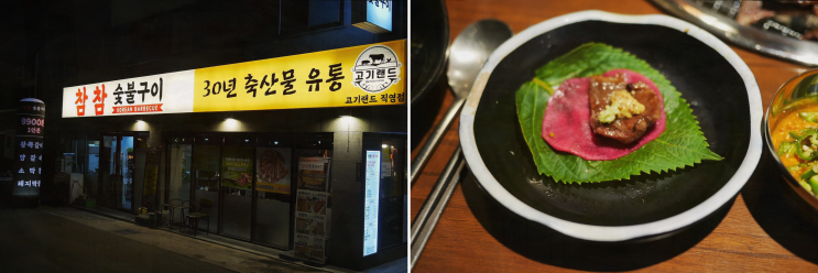  여유로운 퇴근 후 동료들과 고급 숯불구이를 즐기세요, 상인동맛집 참참숯불구이