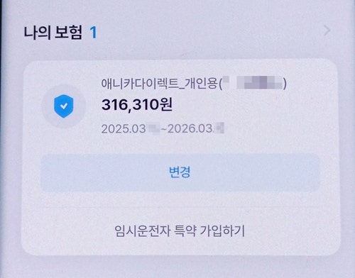 자동차보험료 아끼는 법과 삼성화재 다이렉트 착으로 추가 할인받기