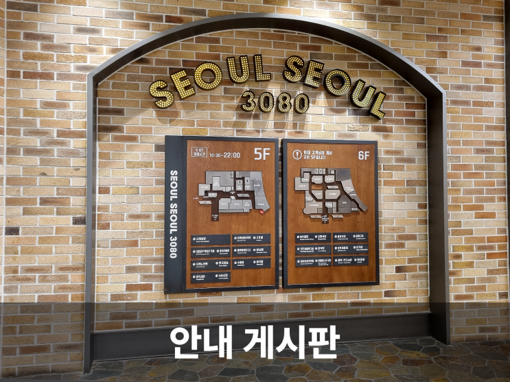 공간을 읽는 종합 안내게시판(인포메이션 보드) 층별 안내간판 디자인