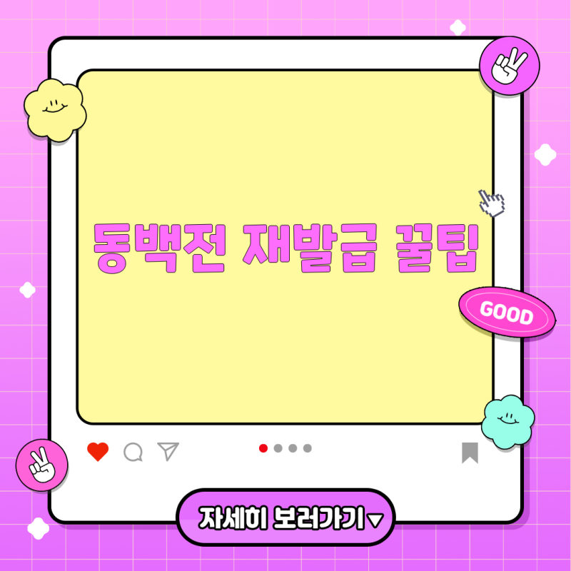 농협 동백전 재발급, 이렇게 쉬울 수가!
