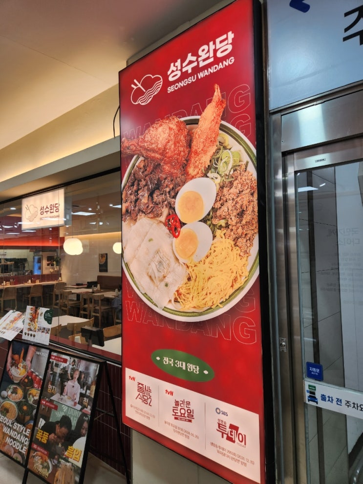 왕십리 밥집 성수완당 왕십리역점 줄서는 식당 2인 세트 추천 왕십리 밥집 성수완당 왕십리역점 줄서는 식당 2인 세트 추천