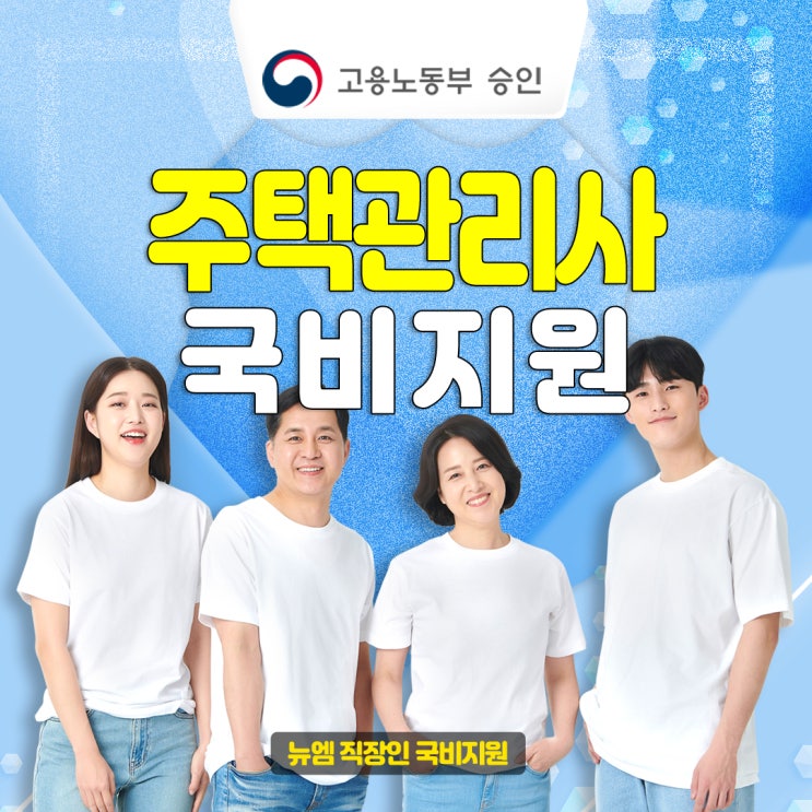  주택관리사 취업, 정년 알아보자