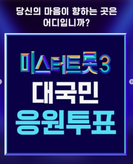 "22년 기다림 끝에 피어난 트로트 왕좌, 미스터트롯3 #<b>김용빈</b>의 감동 ....