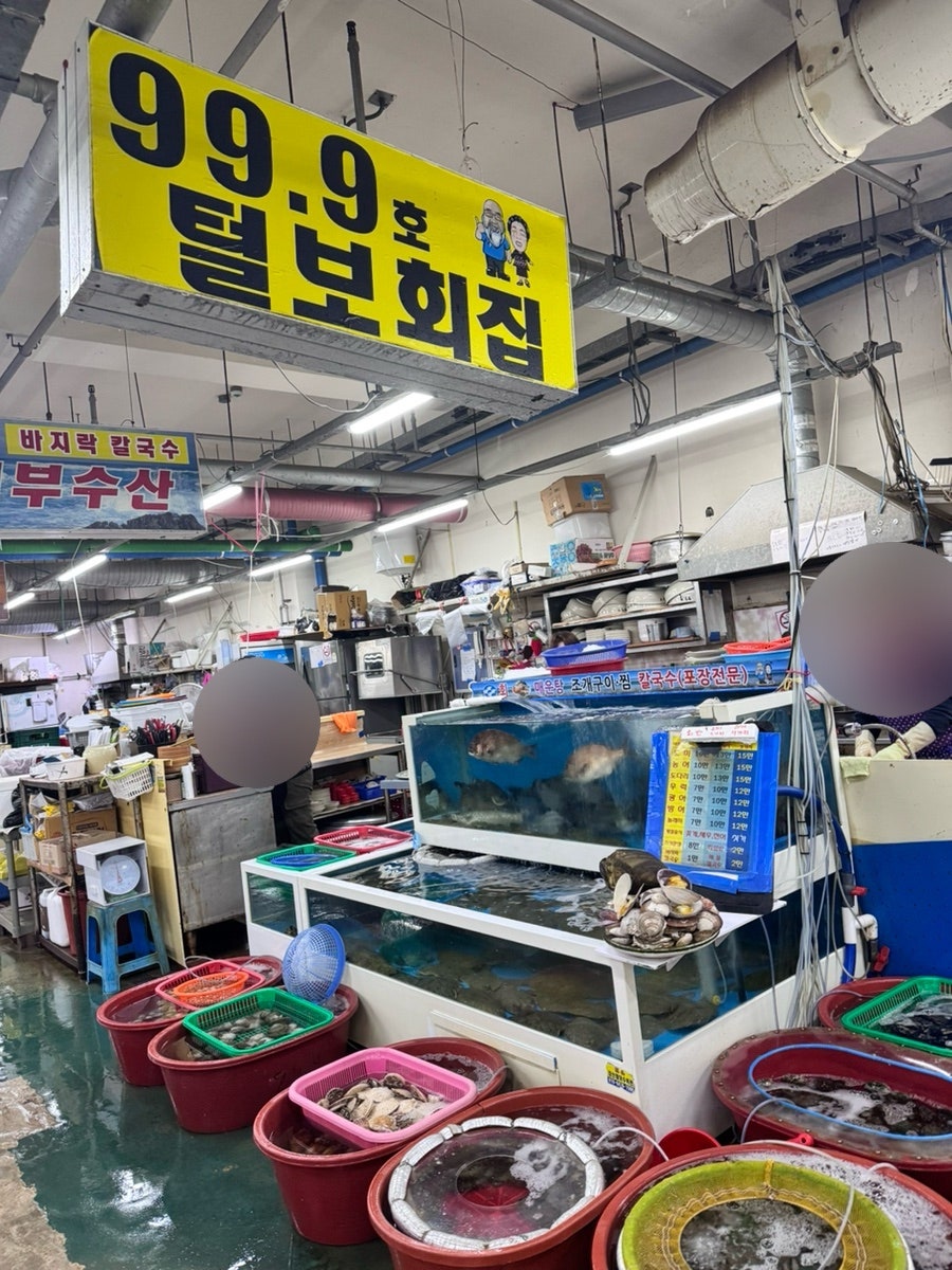 99.9털보회집 사진 3