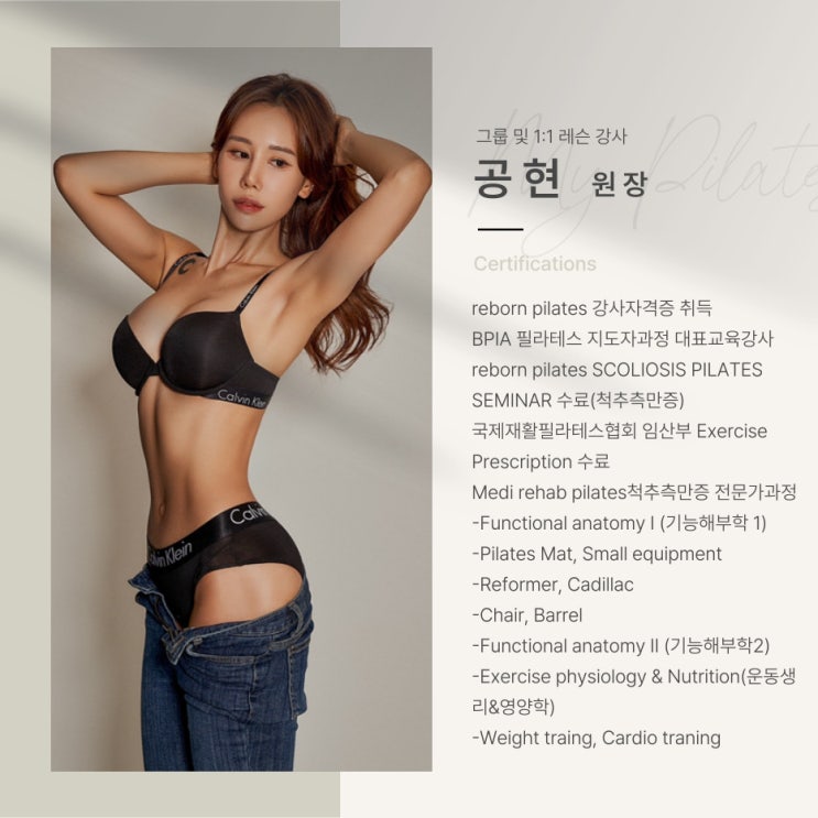  마이필라테스 이충점 공현 원장님 소개드립니다!