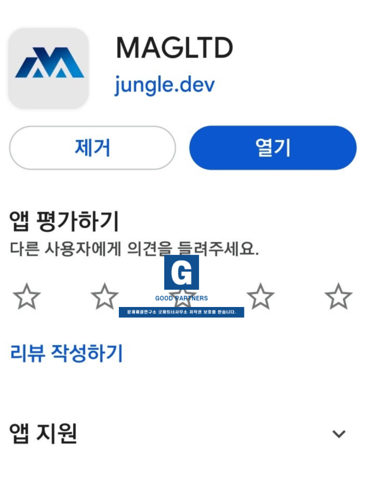  모건에셋 사칭 MAGLTD 사기 피해 회복방안 안내