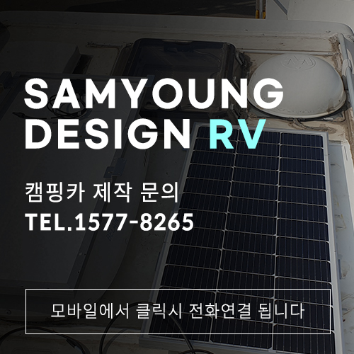 울산 캠핑카 태양광패널 설치 수리 교체