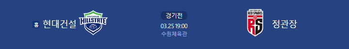 <b>현대건설</b> VS <b>정관장</b>