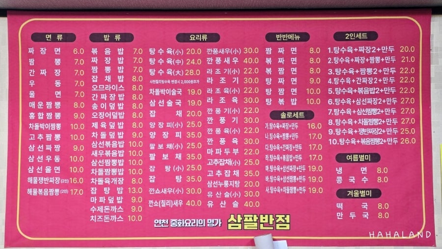 삼팔반점 사진 5