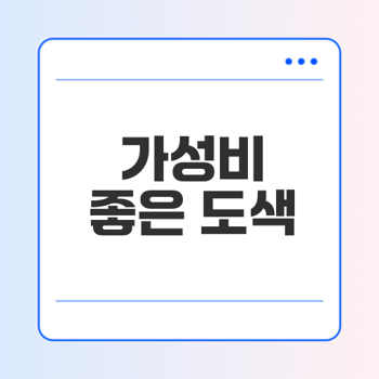 자동차 도색 비용은 얼마일까
