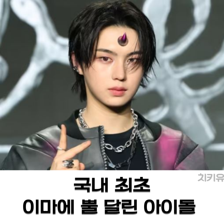  국내 최초 이마에 뿔 달린 아이돌 '뉴비트'