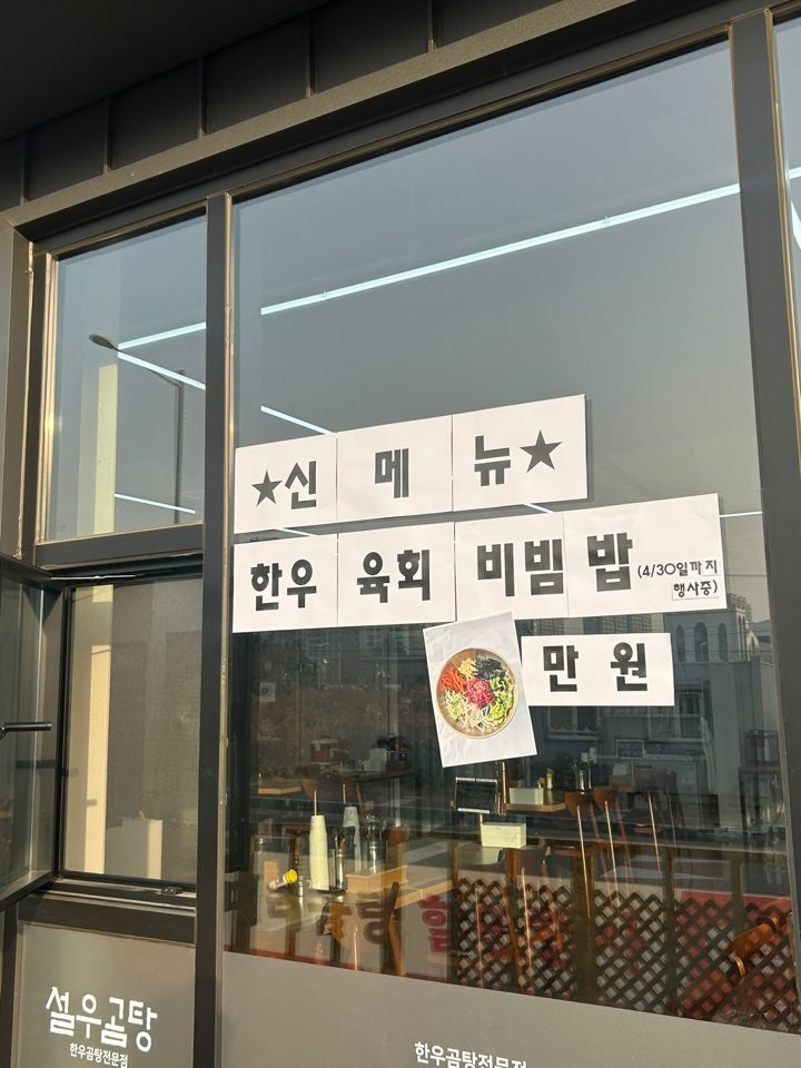 설우곰탕 사진 6