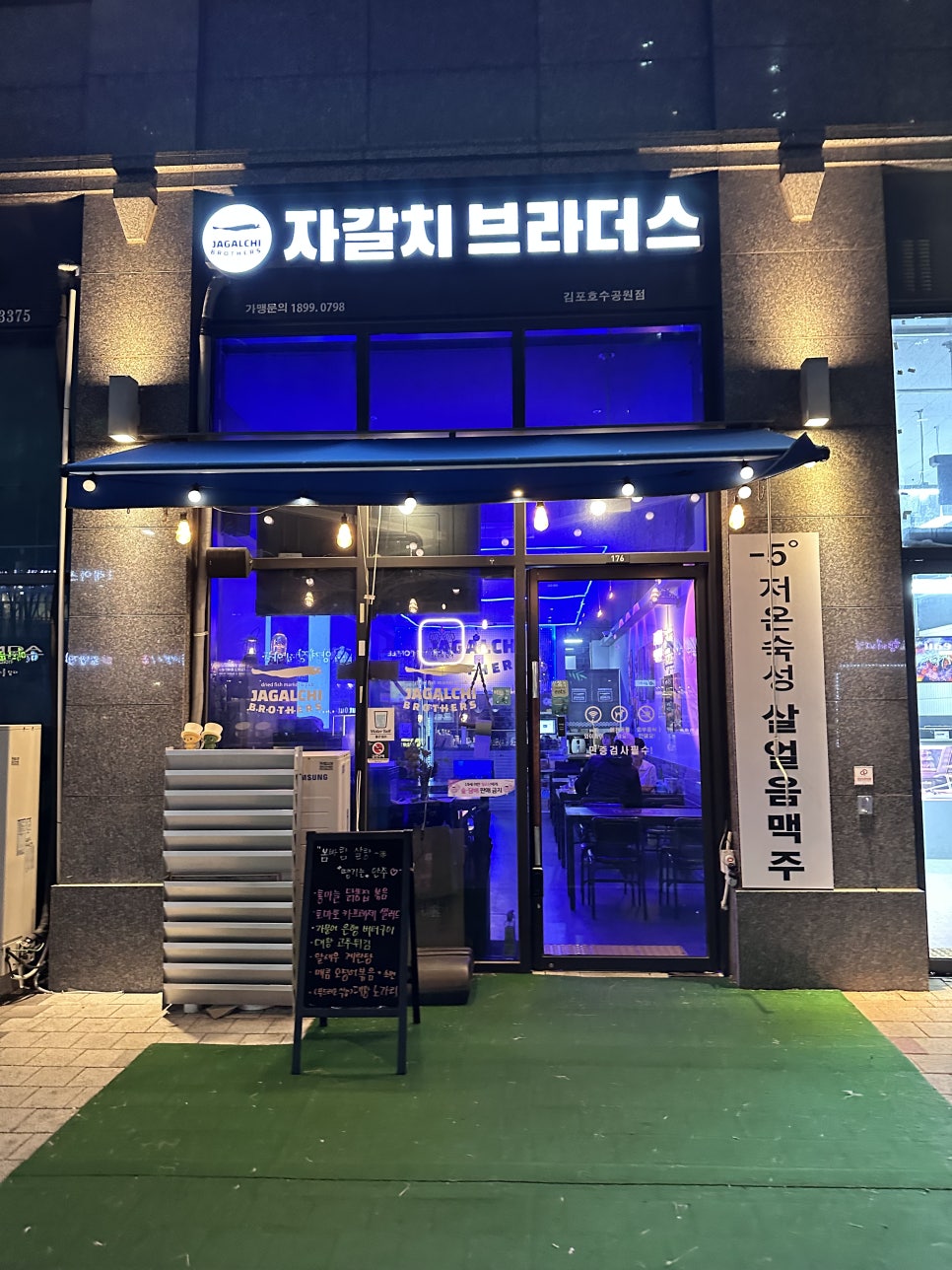 자갈치브라더스 김포호수공원점 사진 1
