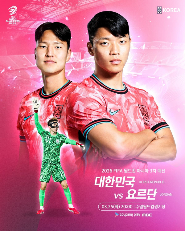 [대한민국 vs 요르단] <b>홍명보호</b> 최종전 <b>선발 라인업</b> 공개! 일시... 
