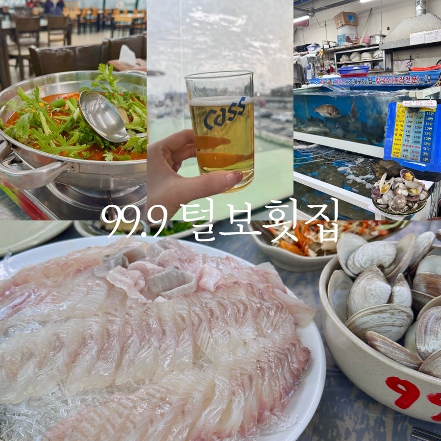 99.9털보회집 사진 1