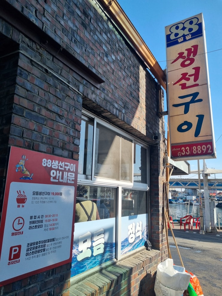  속초, 아침밥으로 딱인 88생선구이 가격 주차 브레이크타임 후기입니다.
